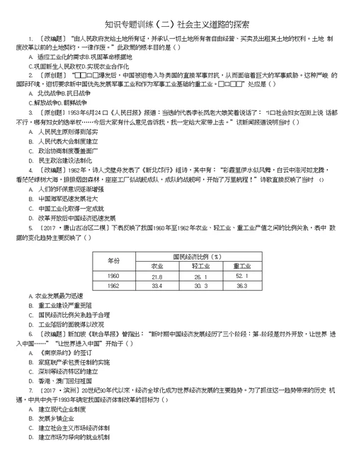 河北专版2018年中考历史复习方案专题突破知识专题二社会主义道路的探索试题 24