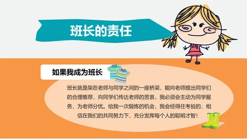 可爱卡通小学生班长班干部竞选PPT模板