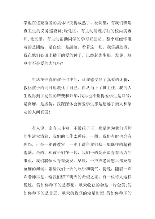 优秀师德师风主题演讲稿