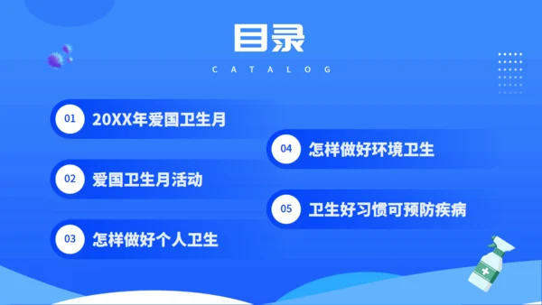 全国爱国卫生运动月爱卫月洗手液通用PPT模板