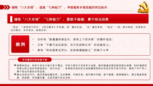 锤炼八大本领提高七种能力担当新使命开启新征程党课PPT
