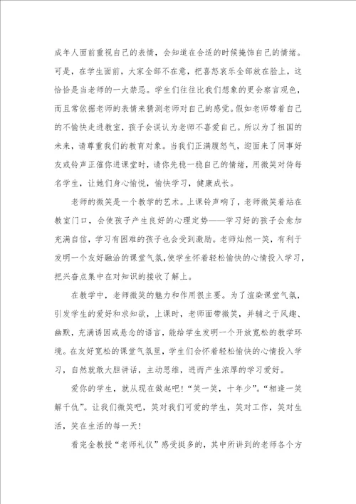 2021年相关老师培训心得体会集锦九篇