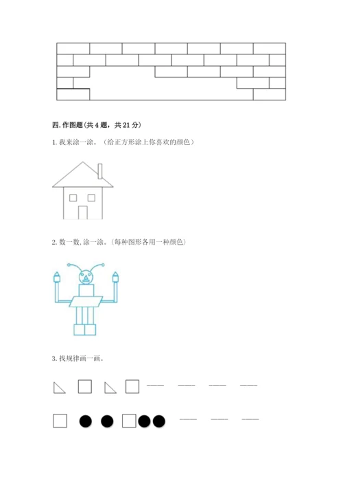 人教版一年级下册数学第一单元 认识图形（二）测试卷精品【实用】.docx