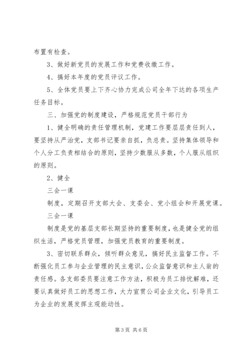 最新党支部工作计划.docx