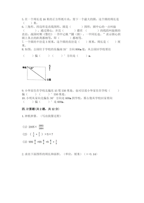 2022六年级上册数学期末考试试卷含完整答案【易错题】.docx