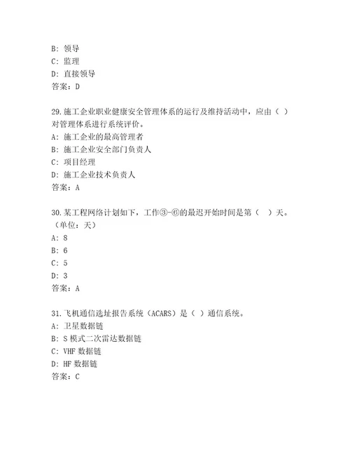 2023年国家一级建造师考试优选题库附参考答案（基础题）