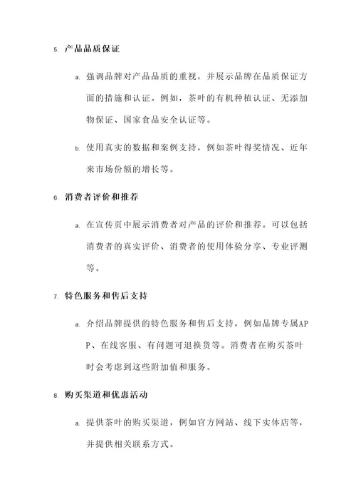 茶叶品牌宣传页设计方案