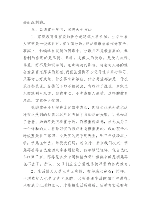 家长的教育理念有哪些.docx