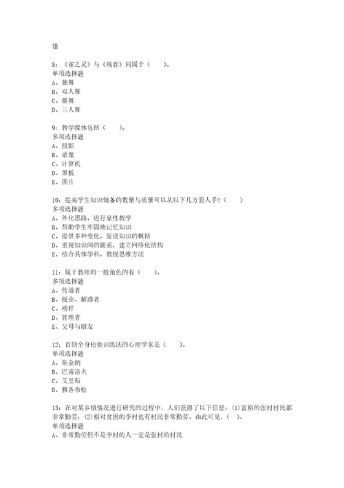 教师招聘考试复习资料玉门2015年小学教师招聘考试真题及答案解析考试版