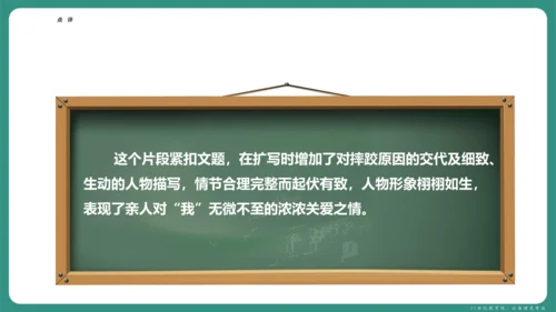 七年级语文上册第二单元 写作 学会记事 课件-【课堂无忧】新课标同步核心素养课堂