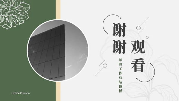 绿色简洁清新文艺季度工作计划PPT模板