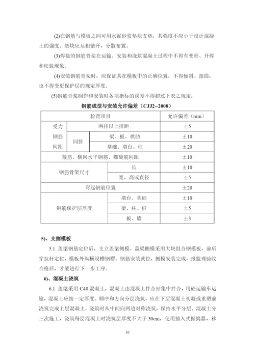 高空作业安全施工方案.docx