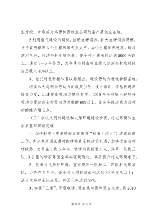 某村建设社会主义新农村十一五规划 (3).docx