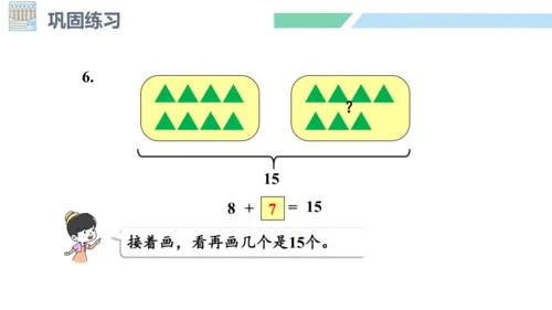 新人教版数学一年级上册8.5 练习二十一课件（25张PPT)