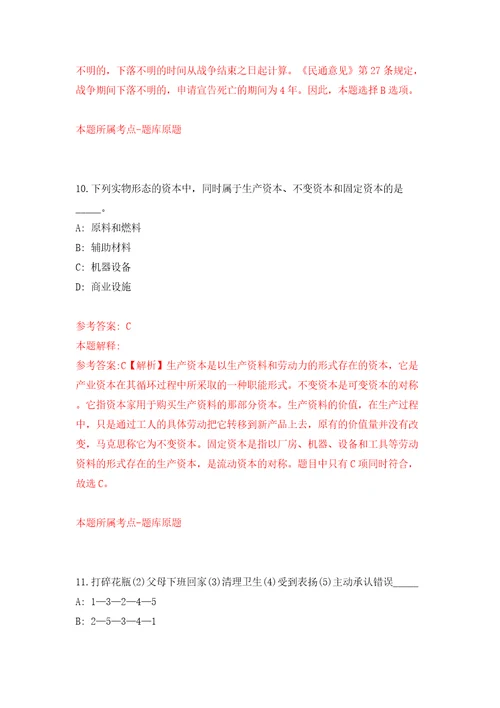 广西来宾市粮食和物资储备局公开招聘编外工作人员1人模拟试卷附答案解析2