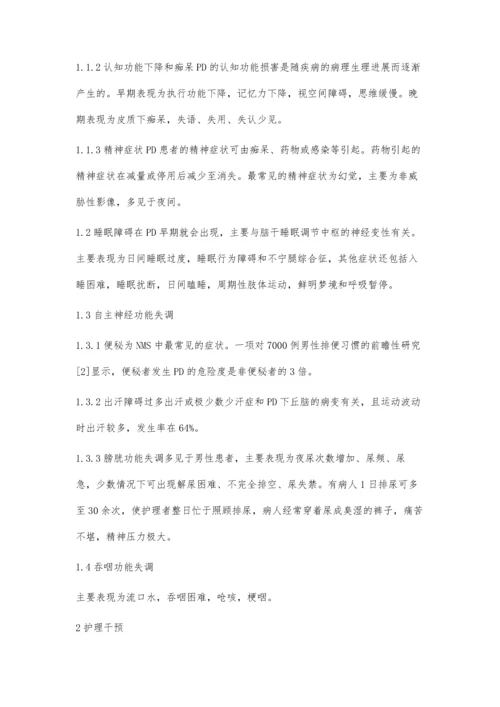 帕金森患者非运动症状的原因分析与护理干预.docx