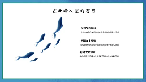 保护海洋动画片海的女儿通用PPT模板