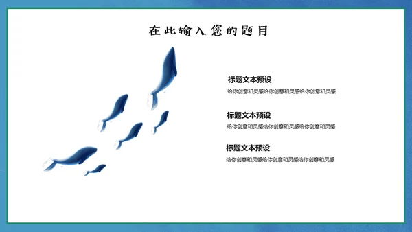保护海洋动画片海的女儿通用PPT模板