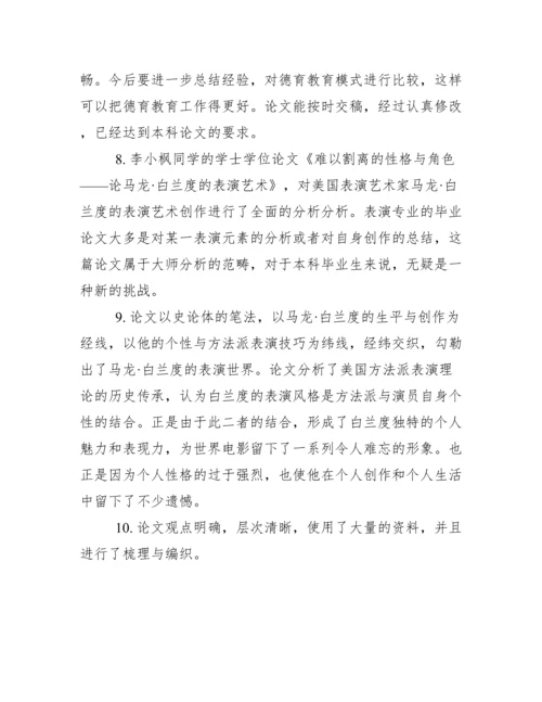 本科毕业论文老师评语怎么写.docx