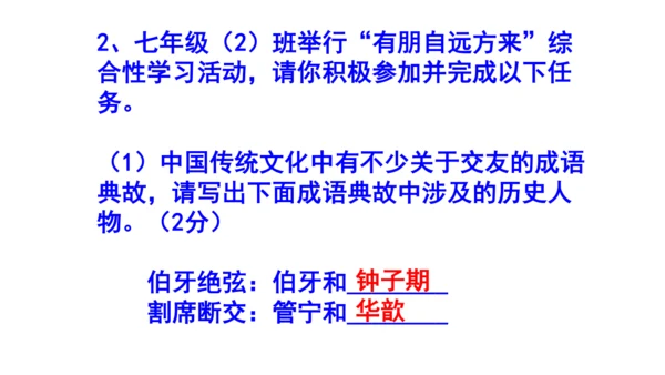 七上语文综合性学习《有朋自远方来》梯度训练3 课件