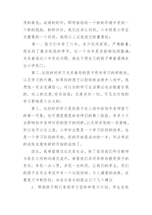 小学毕业班数学教师经验交流发言稿.docx