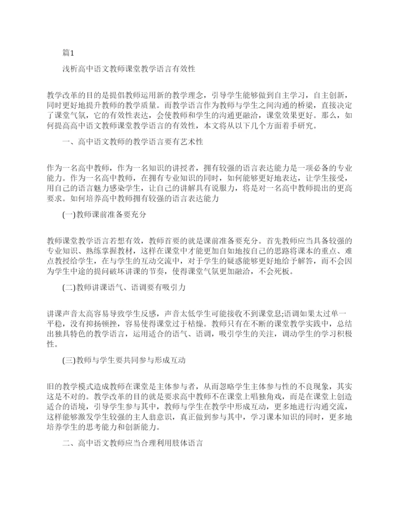 高中语文学科论文发表.docx