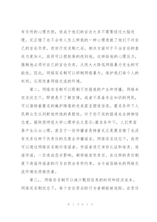 网络实名一辩稿(2).docx