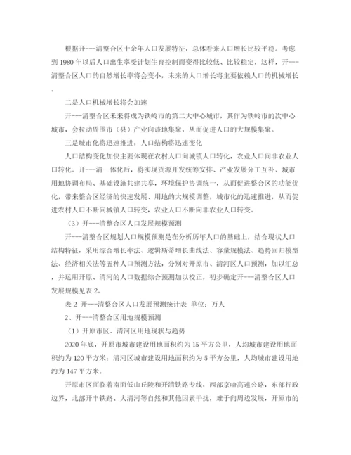 精编之关于保护环境的国旗下演讲稿范文750字.docx