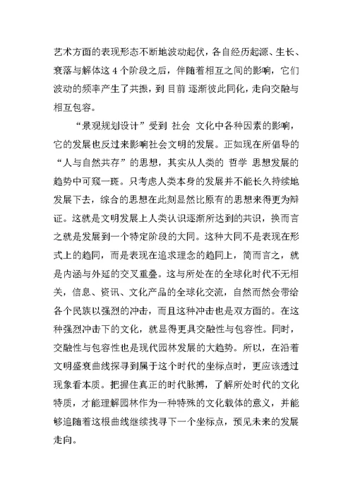 园林发展特征浅析以法式园林的兴衰为例