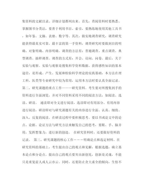 精编之如何撰写毕业论文2.docx