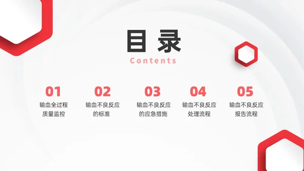 红色微立体输血不良反应标准和应对培训PPT课件护理不良事件