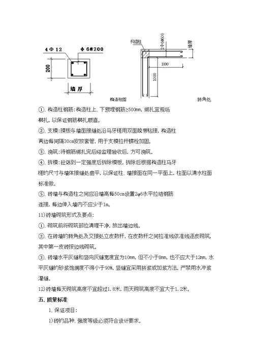 砖砌墙施工方案