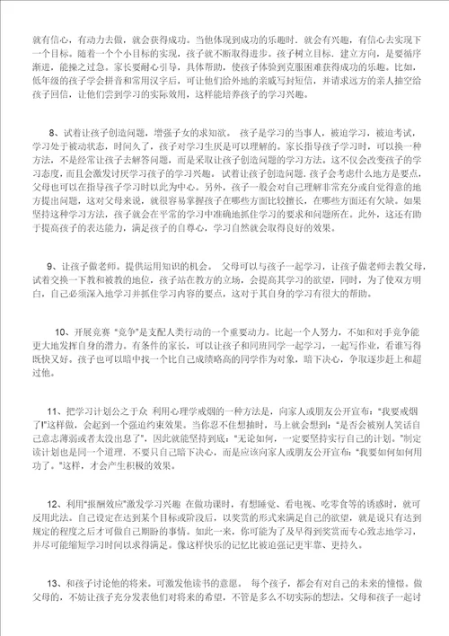 如何激发孩子的学习动力和兴趣