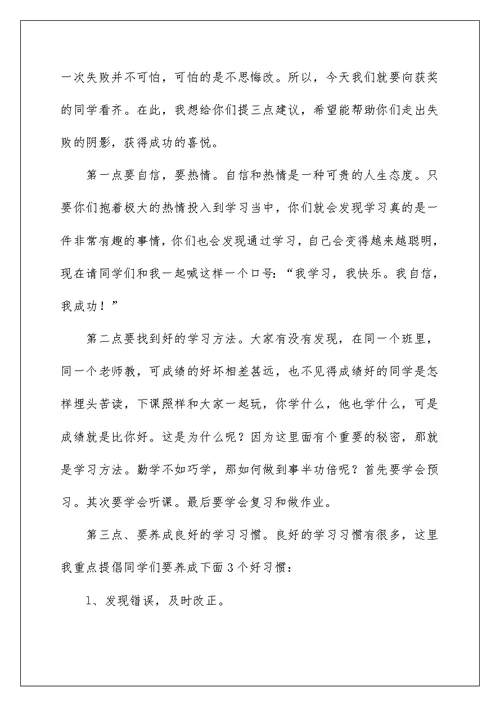 2022家长会上老师讲话稿