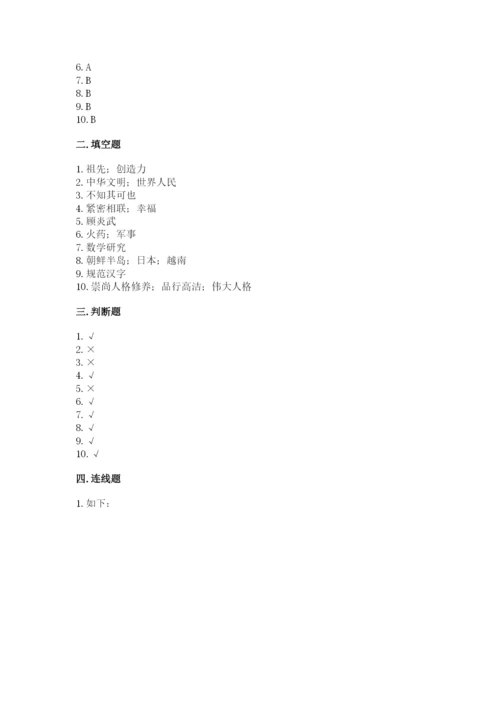 五年级上册道德与法治第四单元骄人祖先 灿烂文化测试卷含答案【能力提升】.docx