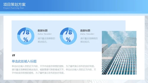 蓝色渐变简约图形商务招商引资计划书PPT模板