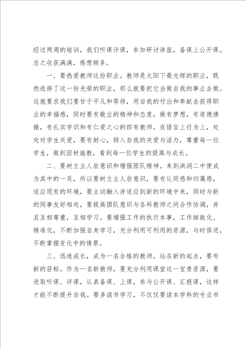 教师校本培训心得体会1500字系列5篇