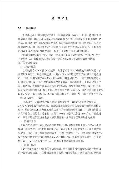 干熄焦自动控制系统的开发与应用