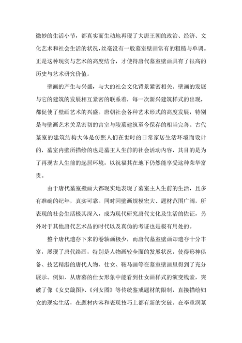 唐代墓室壁画的风格研究