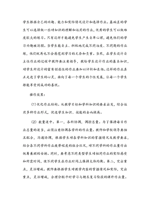2021年“双减”背景下小学语文优化作业设计的策略研究与【双减教研】“双减”提质增效如何优化语文作业设计