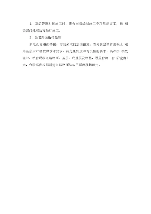 第十章关键施工技术、工艺及工程项目实施的重点、难点和解决方案