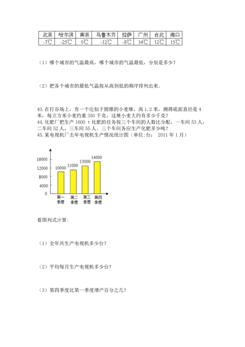 六年级小升初数学应用题50道附答案（名师推荐）.docx
