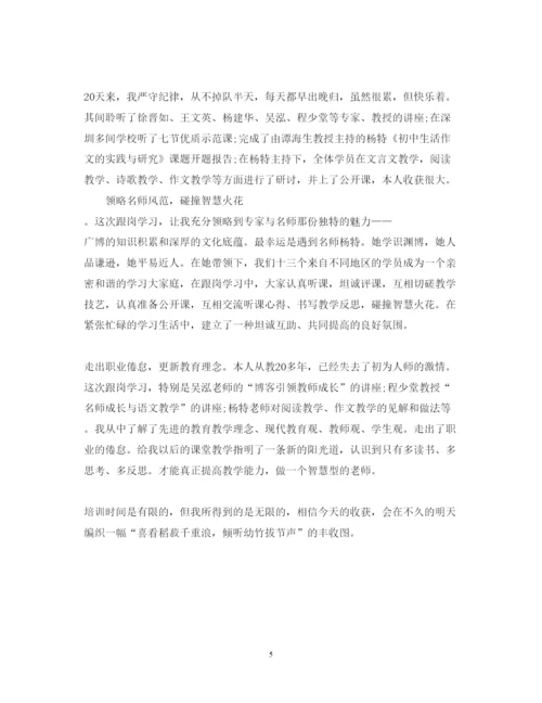 精编关于教师跟岗学习心得体会范文.docx