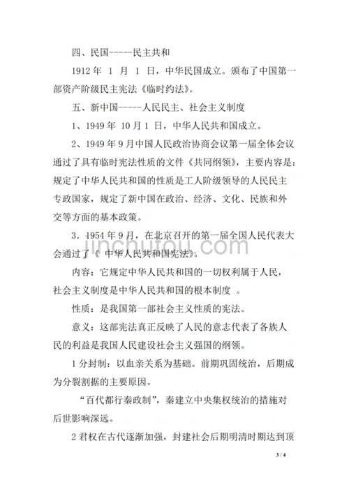 2016中考历史复习讲义九年级历史专题复习资料