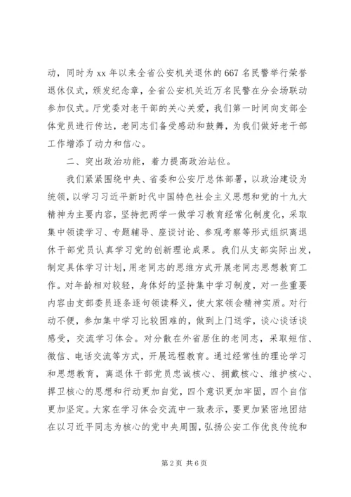 老干局关于开展“不忘初心、牢记使命”主题教育的实施方案.docx