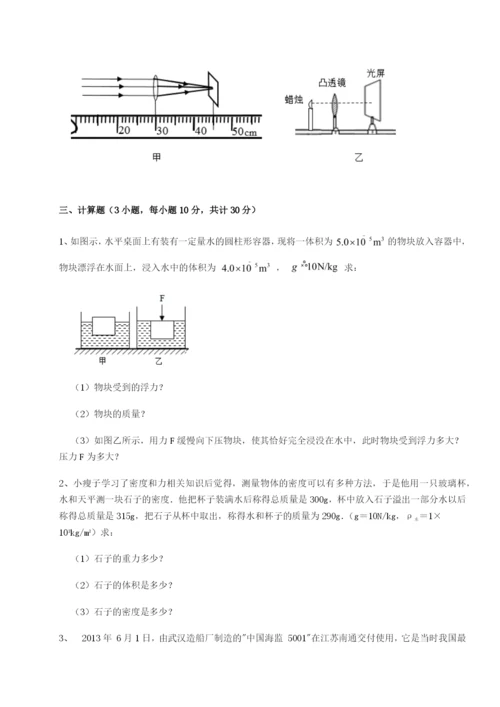 湖南长沙市实验中学物理八年级下册期末考试章节测评试题（含答案解析）.docx