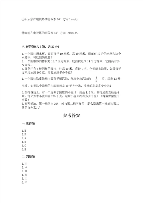 西师大版六年级下册数学期末测试卷精品（名师系列）