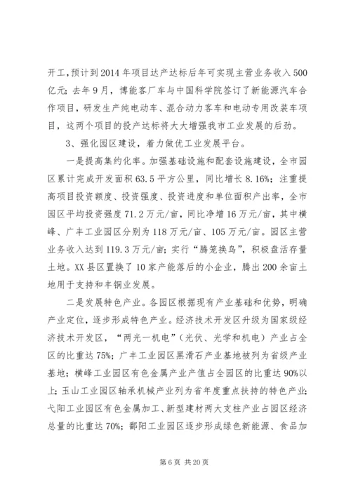 副市长在工业发展动员会讲话.docx