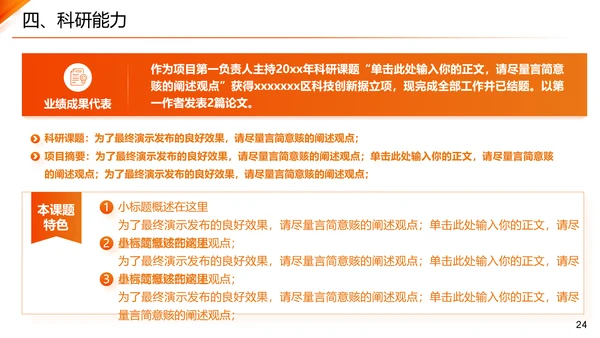 主任医师正高级职称晋升答辩报告通用PPT模板