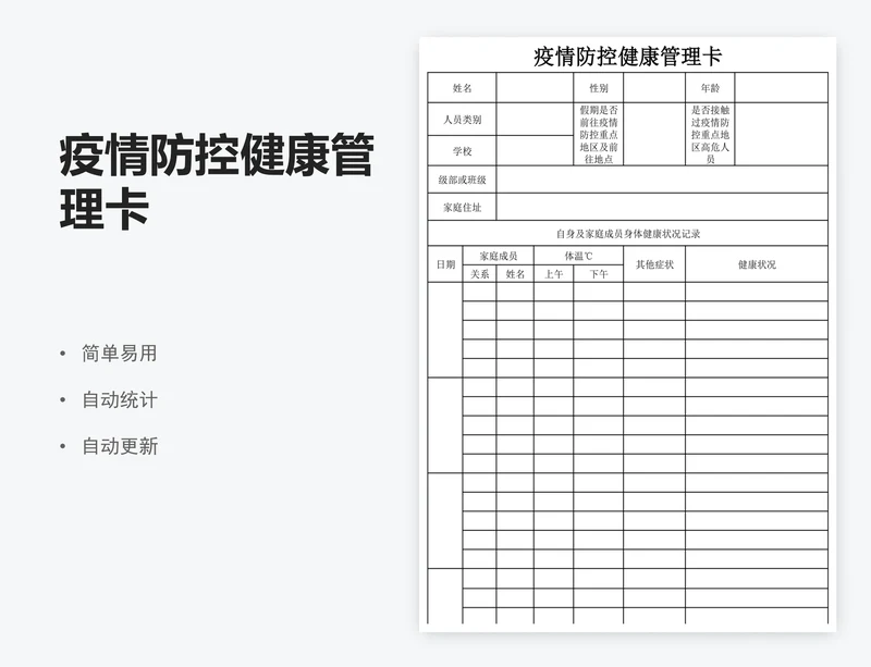 疫情防控健康管理卡